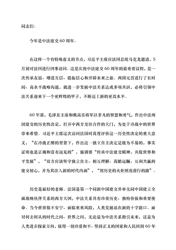 （領導發言）用歷史的火炬照亮前行的路黨課講稿